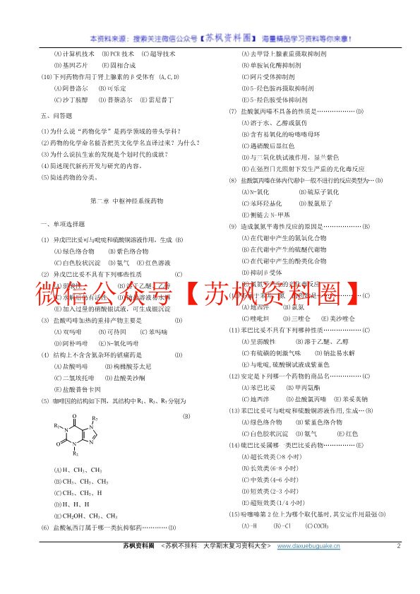 药物化学